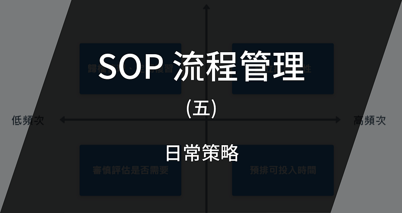 日常執行
