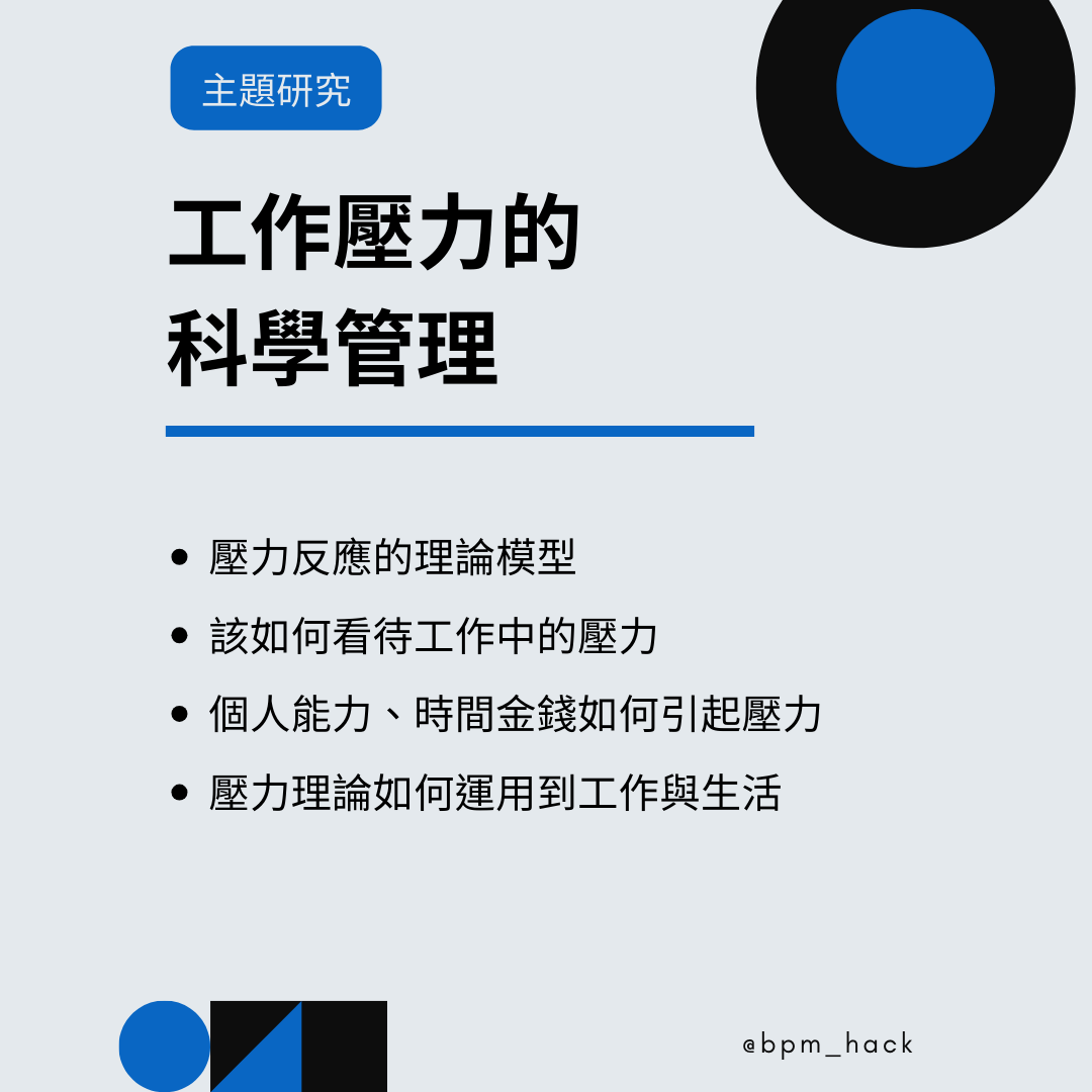 壓力管理指南