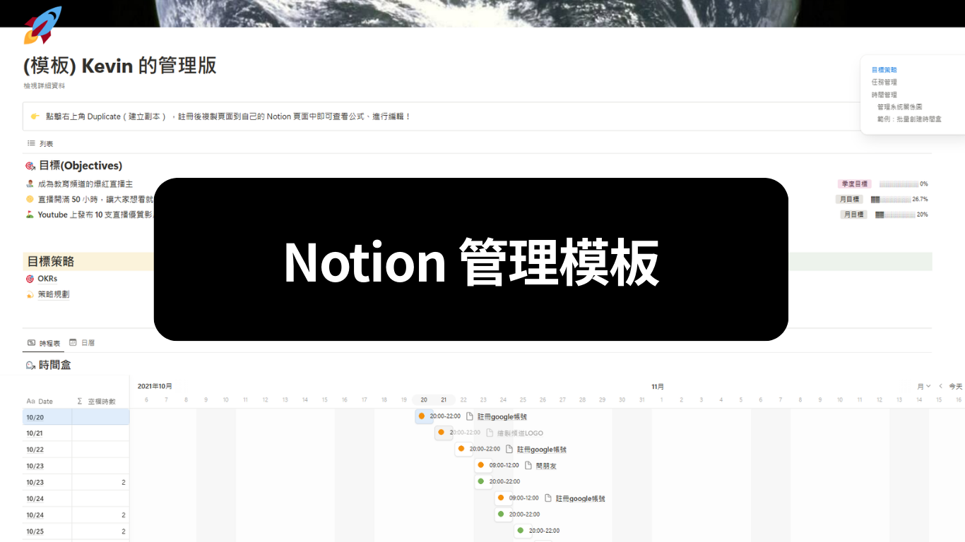 Notion-專案管理模板v.2022